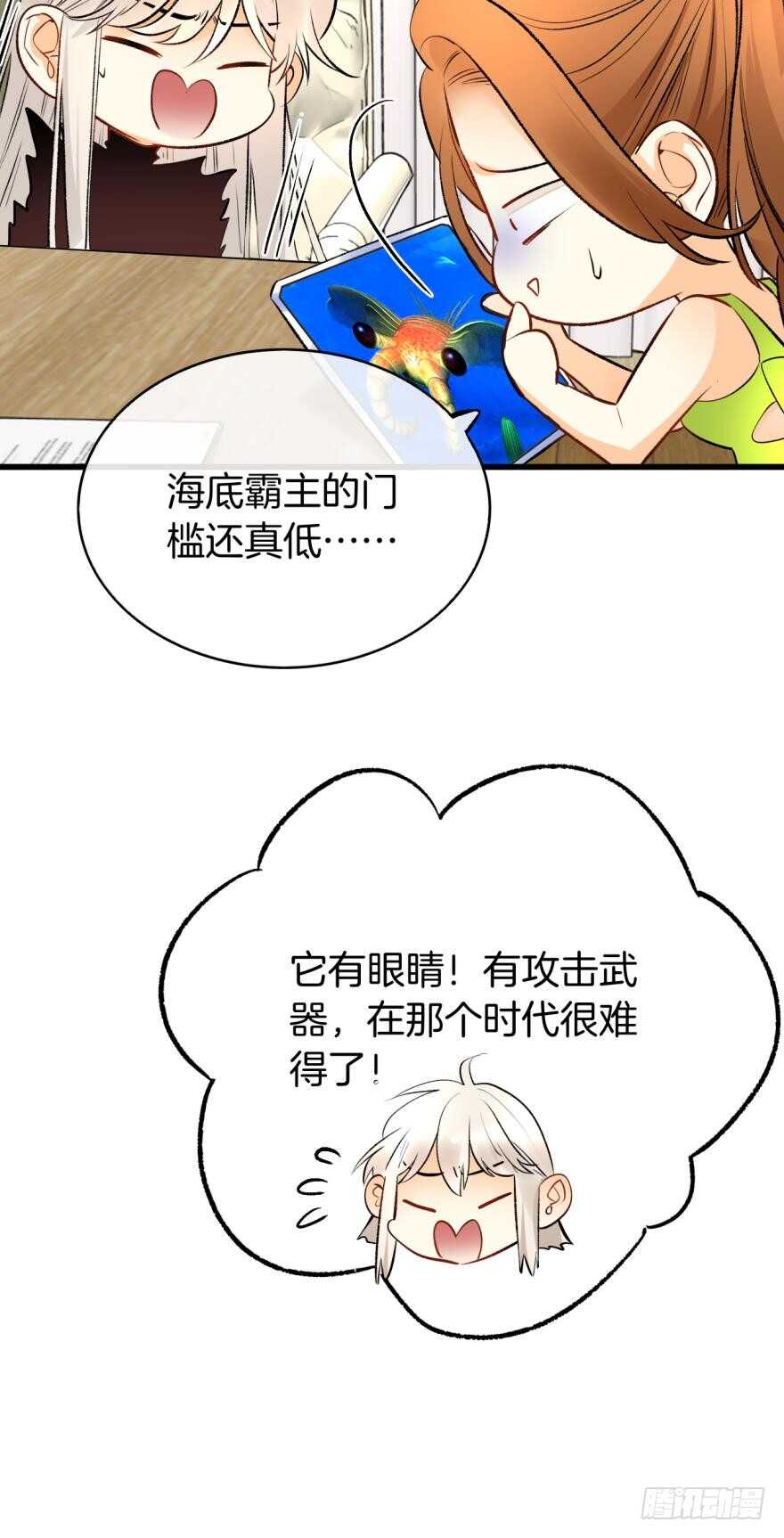 情獸不要啊！ - 115話：我要打敗那個人渣！ - 5