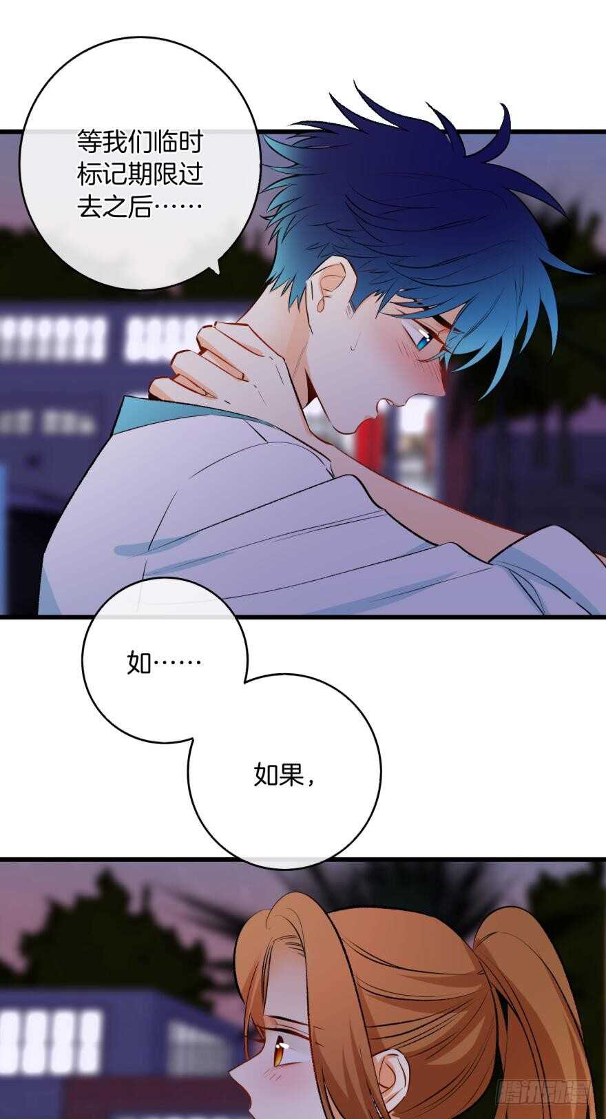 情獸不要啊！ - 117話：老闆怎麼來了？ - 3