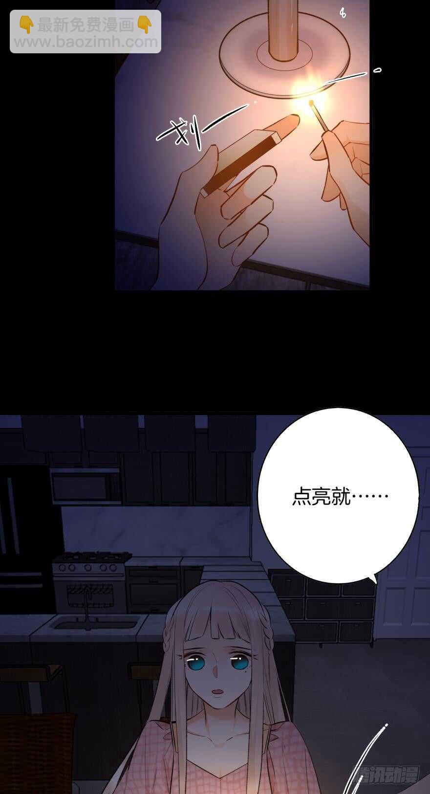 情獸不要啊！ - 117話：老闆怎麼來了？ - 3