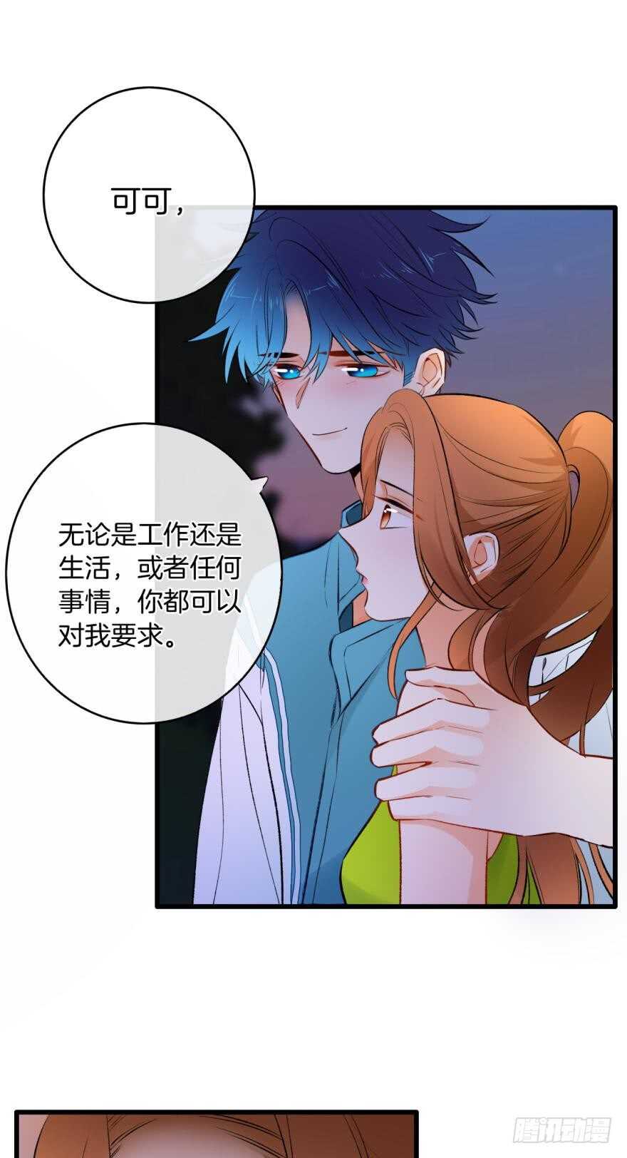 情獸不要啊！ - 117話：老闆怎麼來了？ - 2