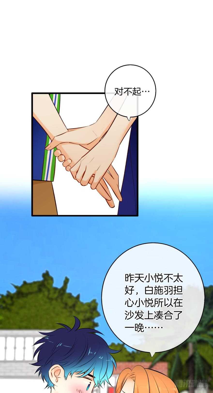 情獸不要啊！ - 119話：現在是我的時間 - 4