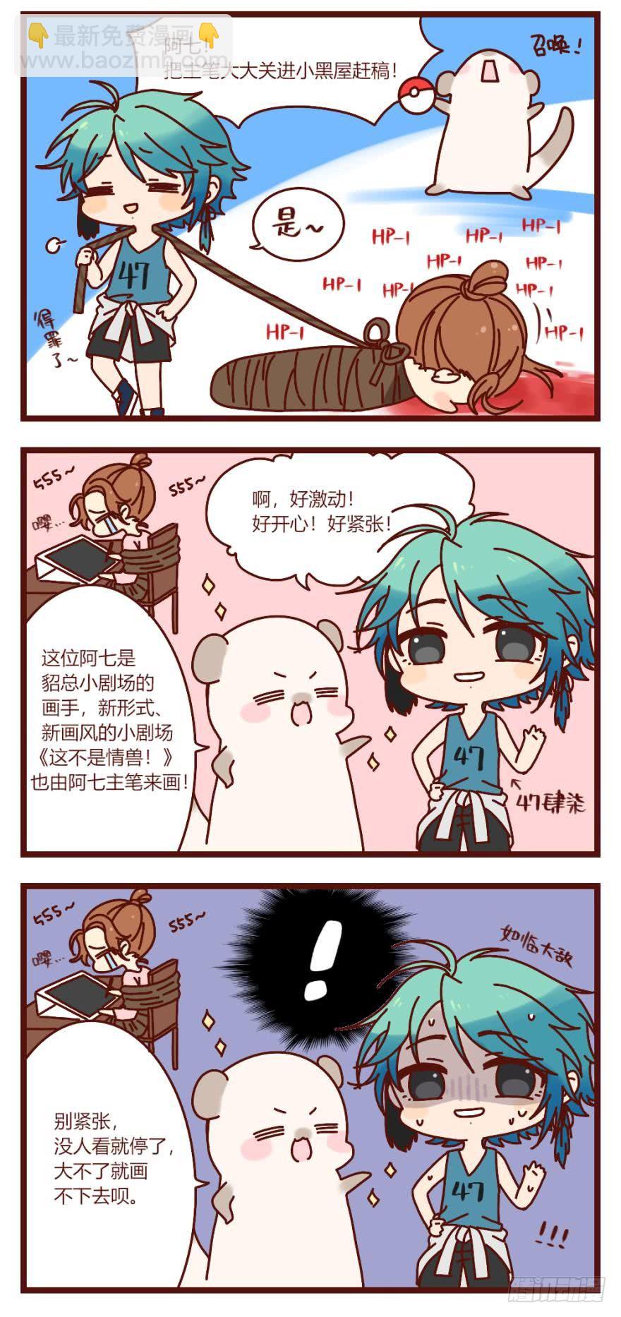 【免费章节】这不是情兽-第113话