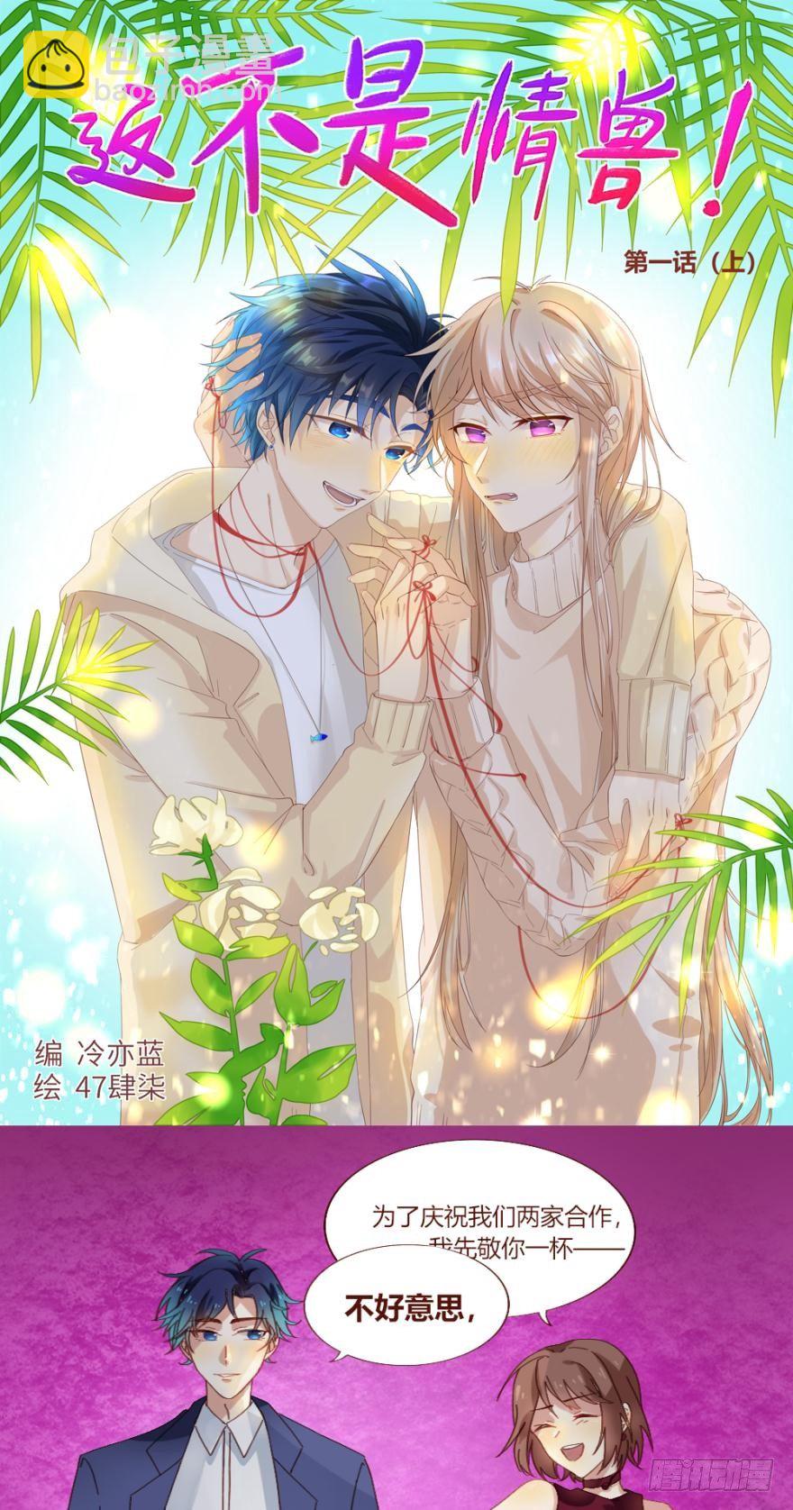 【免费章节】这不是情兽-第113话