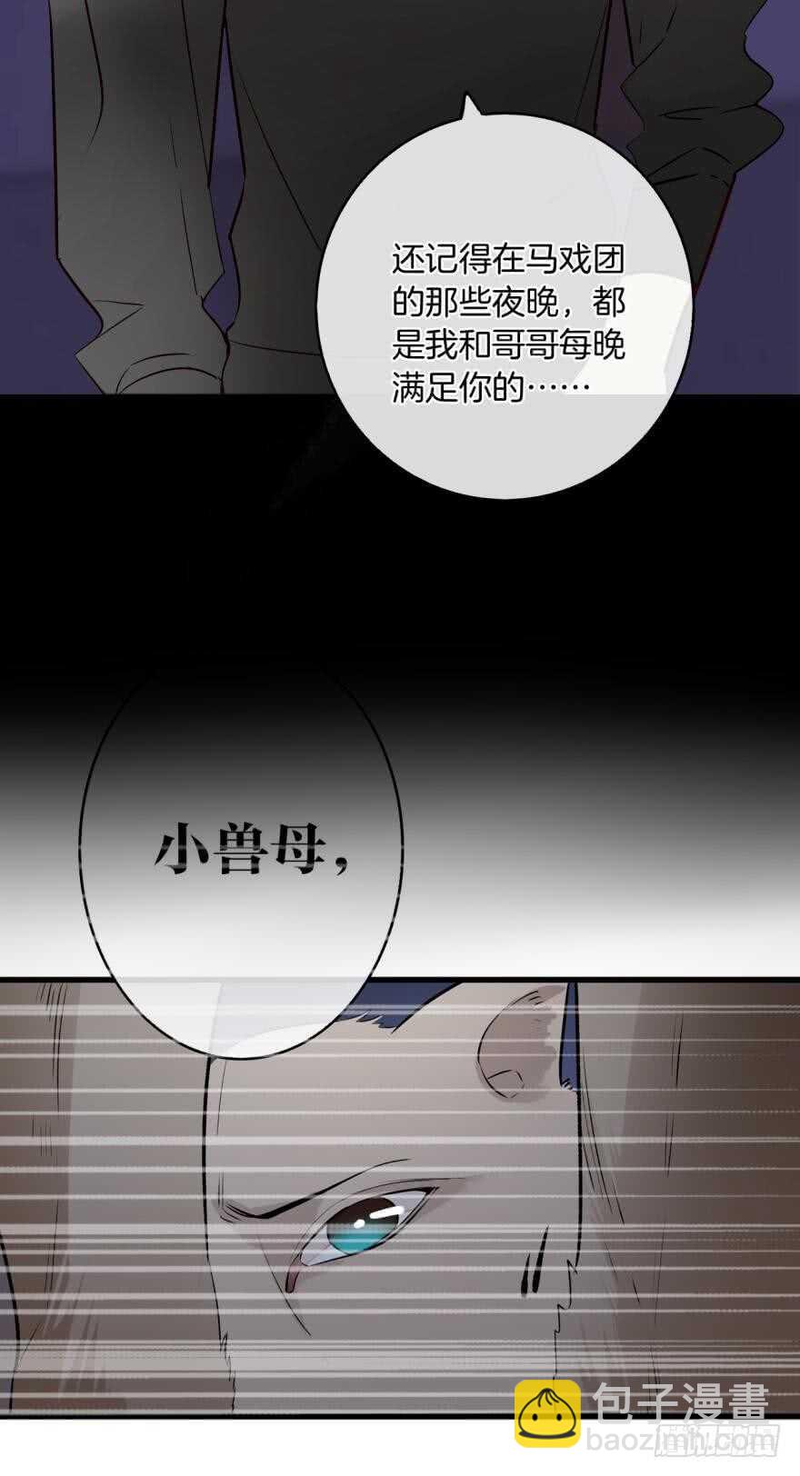 情獸不要啊！ - 122話：讓我狠狠標記你！ - 3