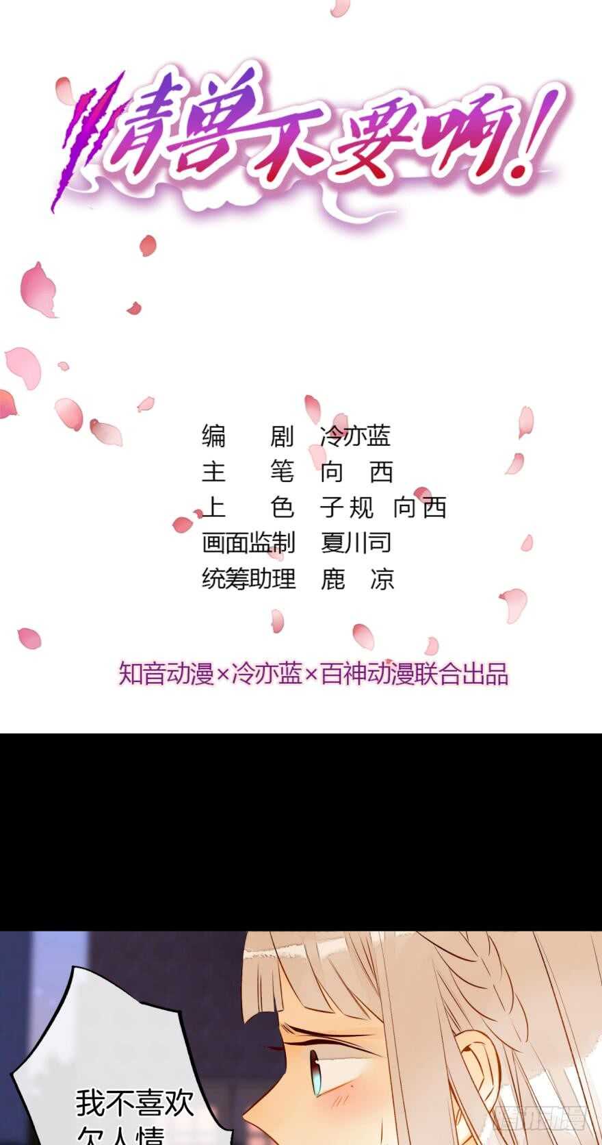 124话：做好被我惩罚的准备了吗-第117话