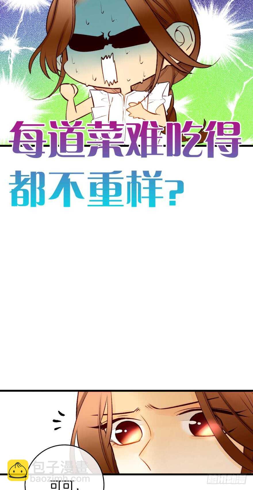 124话：做好被我惩罚的准备了吗-第117话