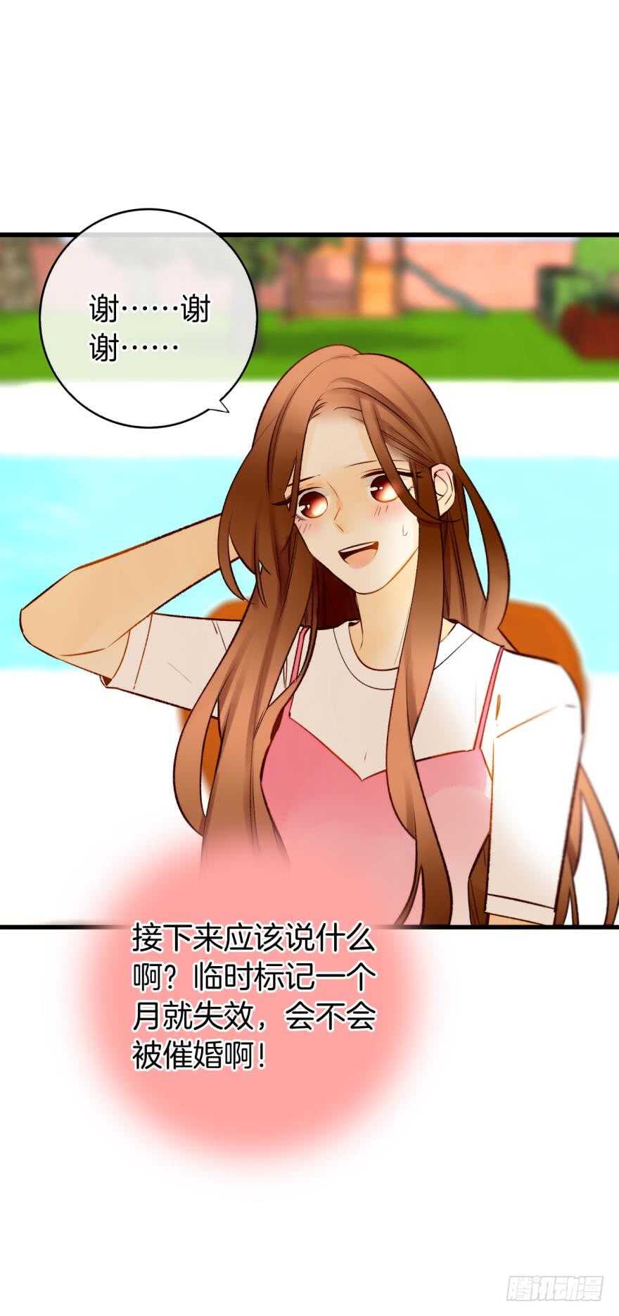 情獸不要啊！ - 127話：拜見男朋友父母 - 3