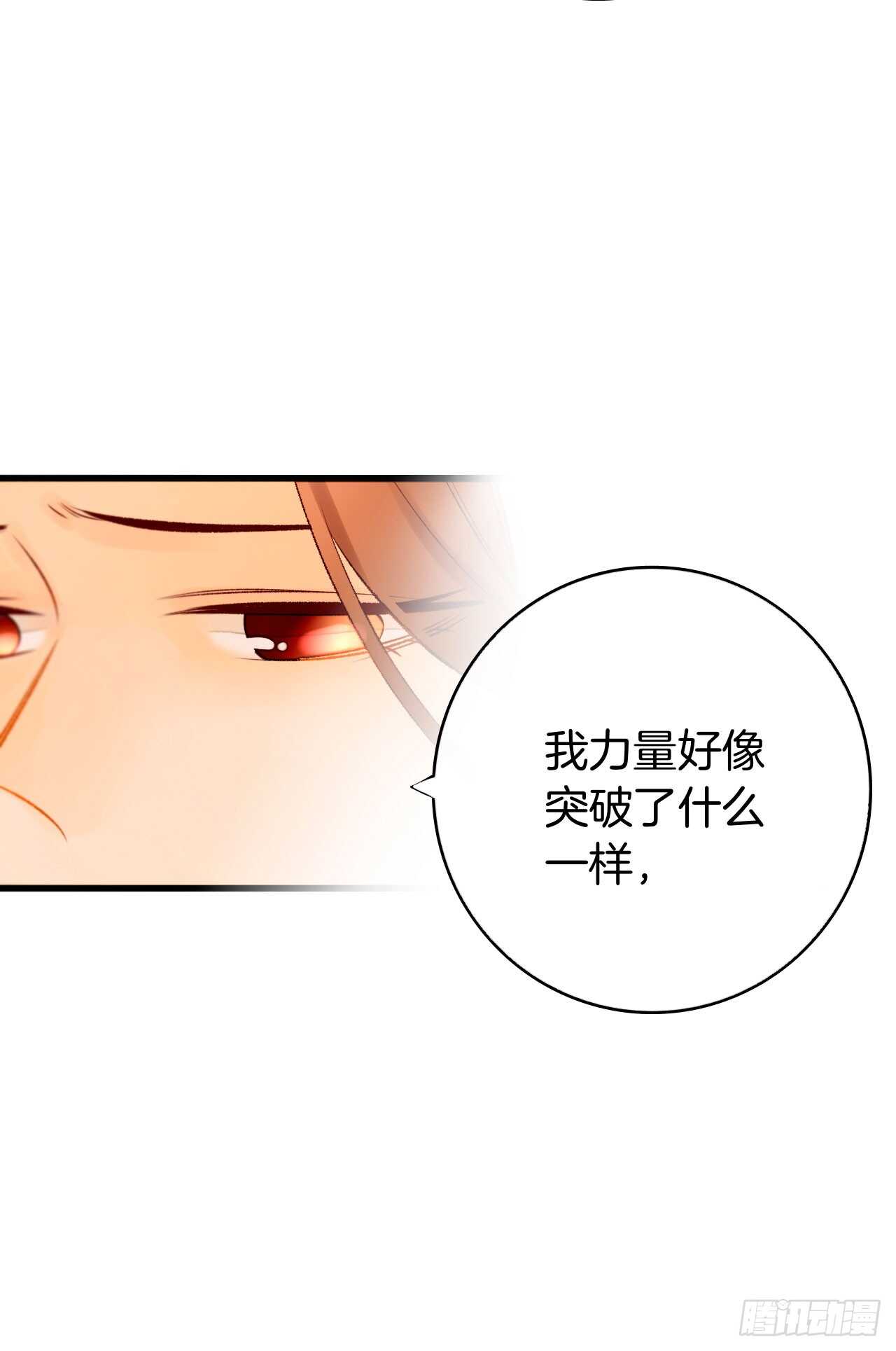 情獸不要啊！ - 129話：你很棒！(1/2) - 5