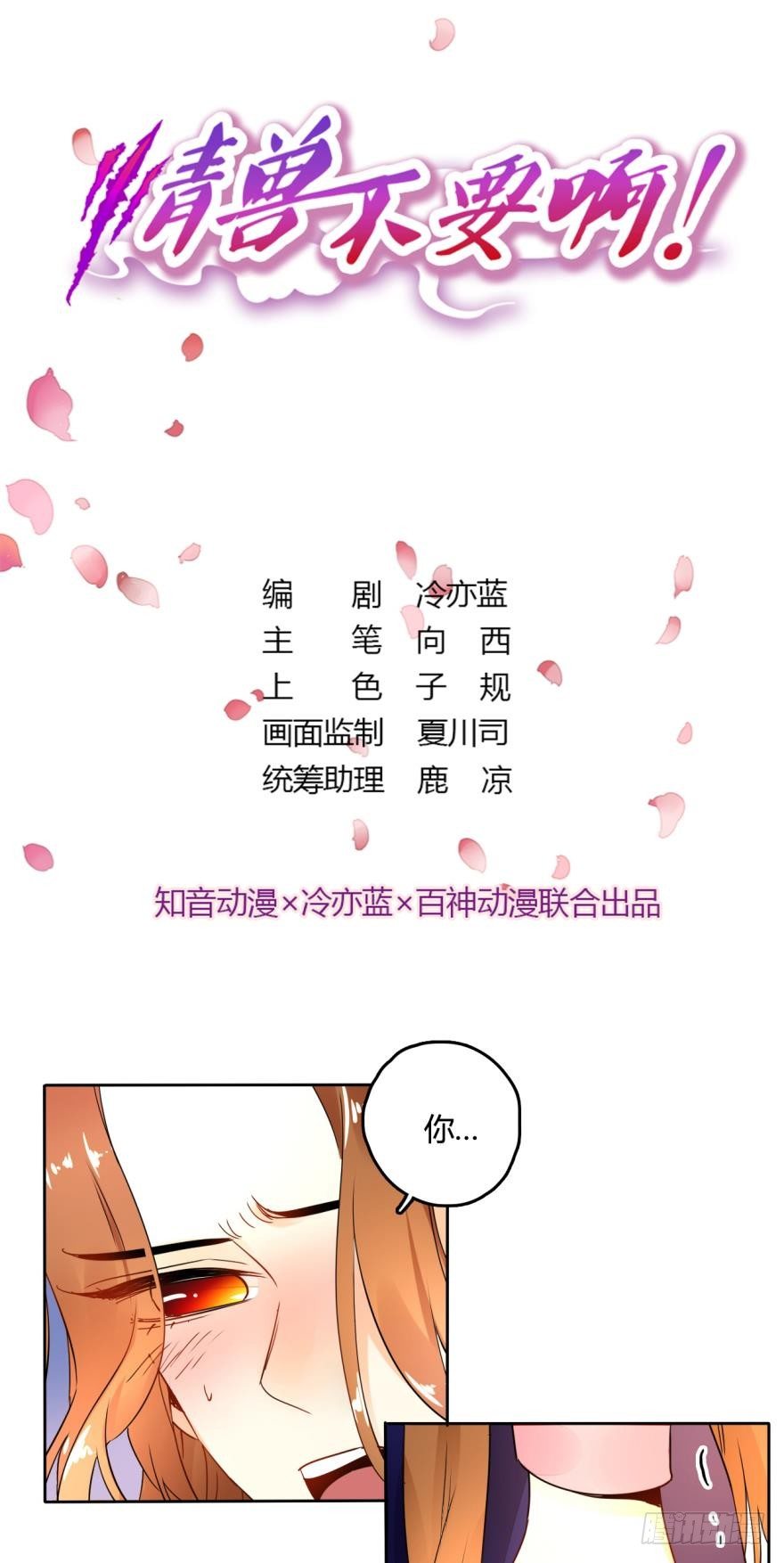 14话：总裁真的是禽兽！-第15话