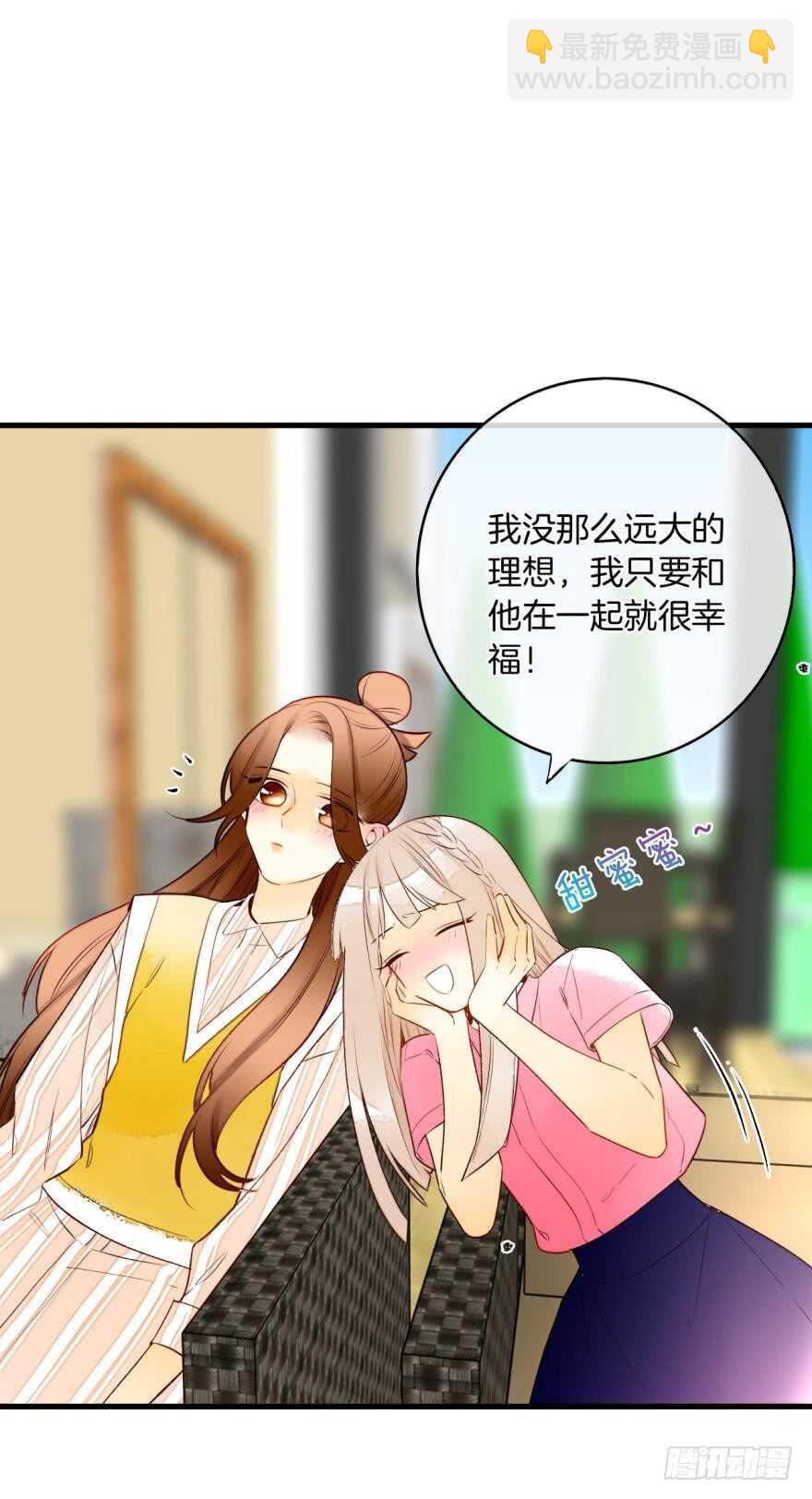 情兽不要啊！ - 138话：女生时间买买买 - 6