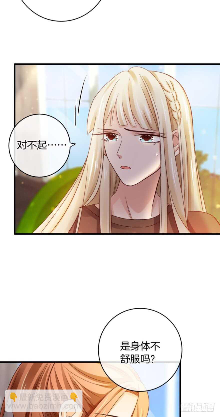 情獸不要啊！ - 145話：愛情是什麼？ - 2