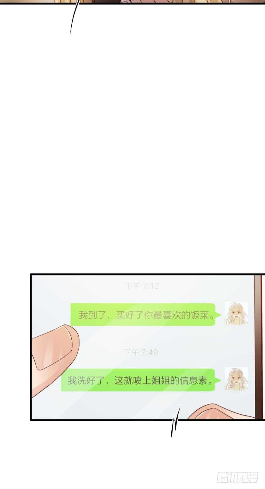 情獸不要啊！ - 145話：愛情是什麼？ - 2