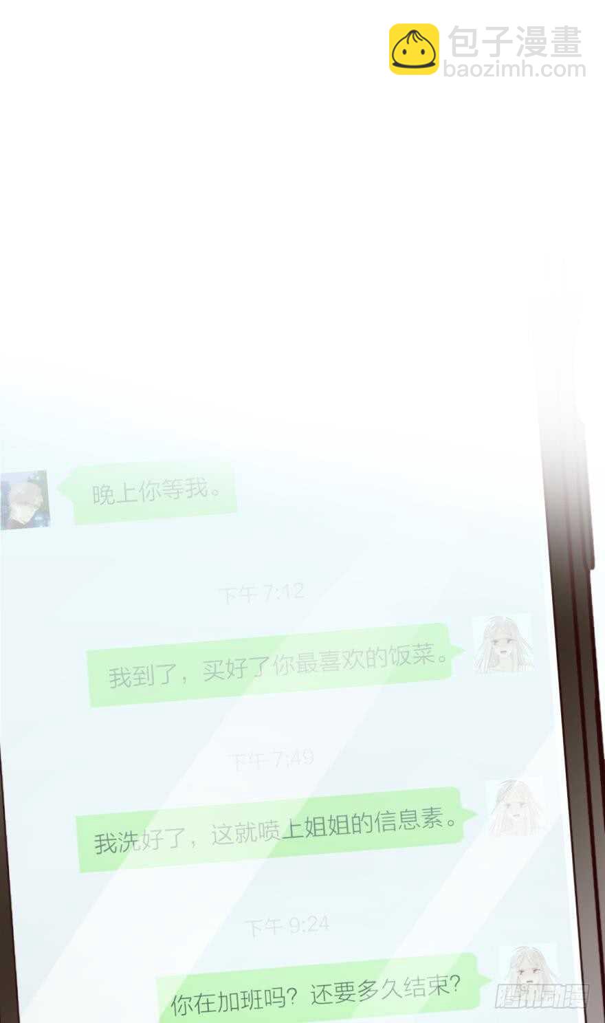 情獸不要啊！ - 145話：愛情是什麼？ - 7