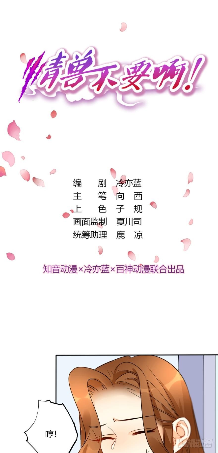 16话：虎鲸变成裸男了！-第17话