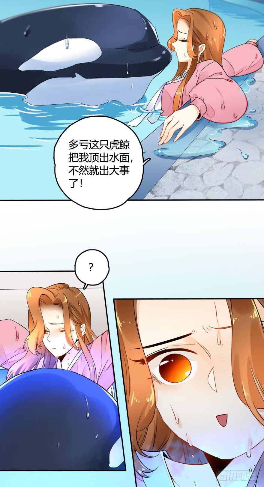 情獸不要啊！ - 16話：虎鯨變成裸男了！ - 5