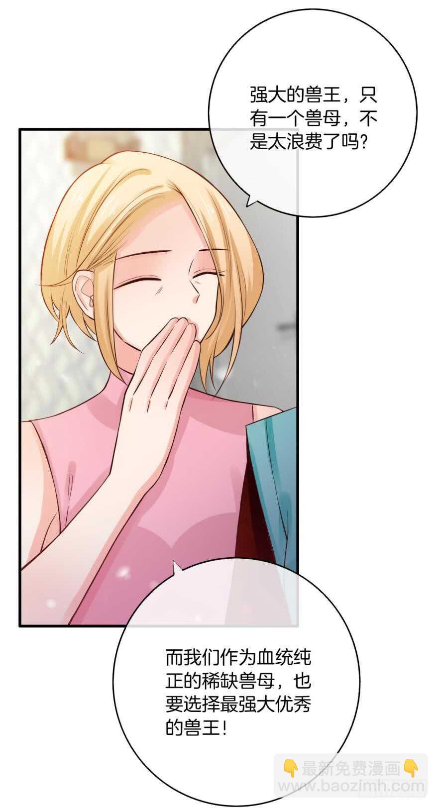 147话：兽王不止一个兽母-第145话