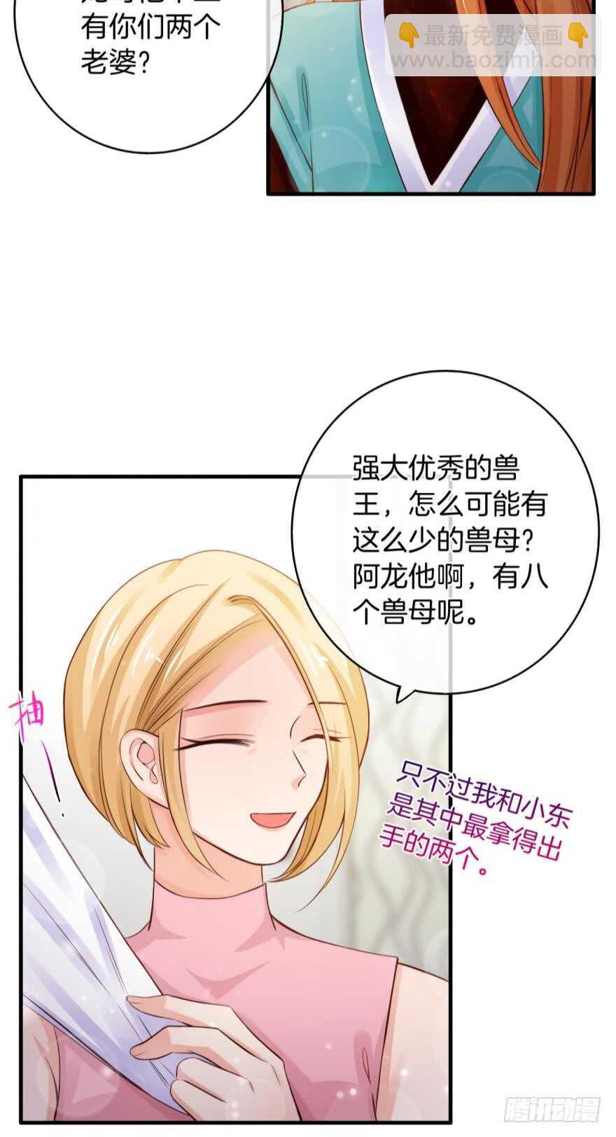 147话：兽王不止一个兽母-第145话