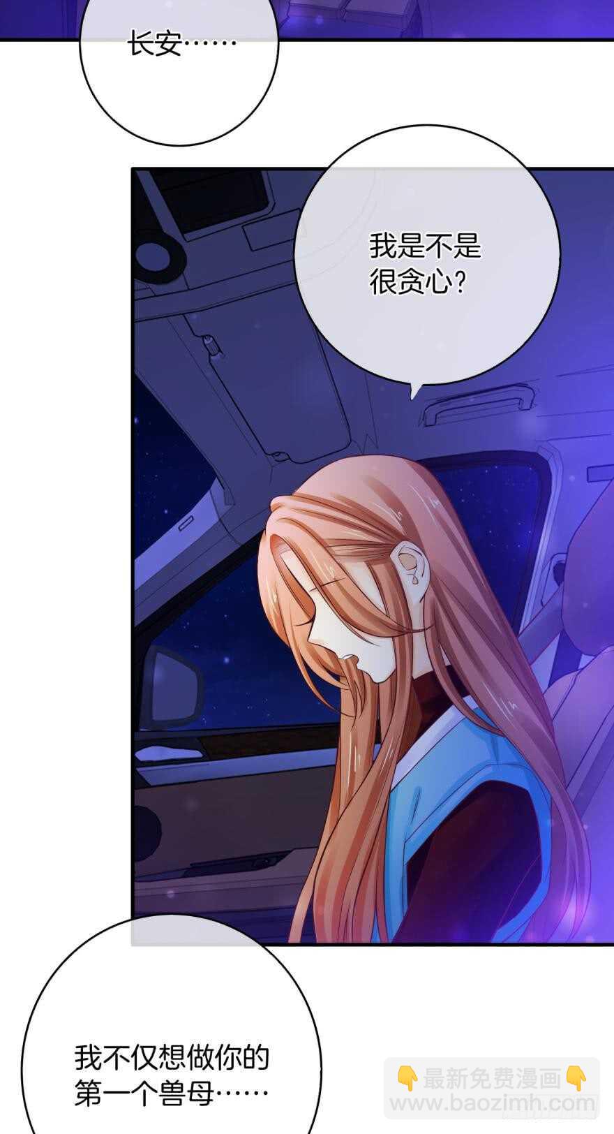 148话：做我此生唯一兽母-第147话