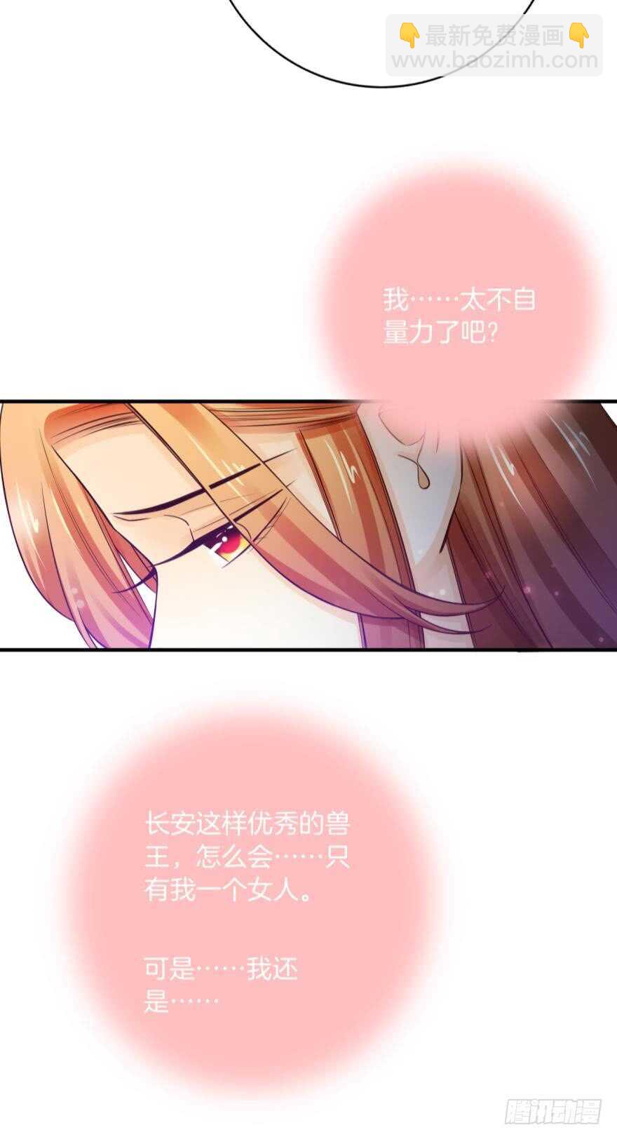 148话：做我此生唯一兽母-第147话