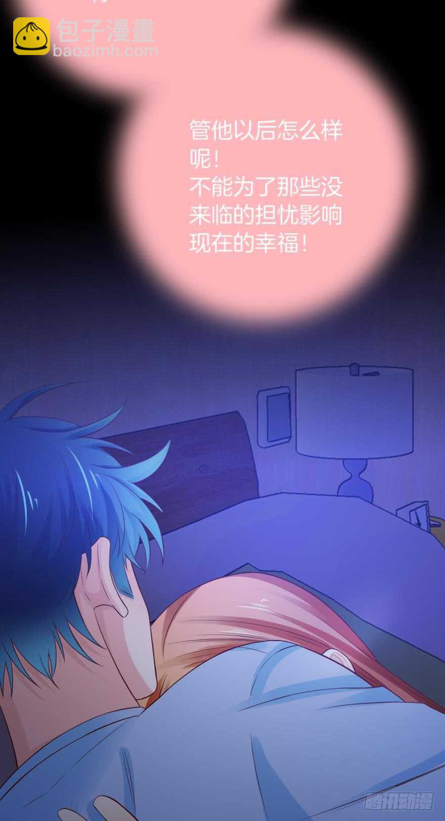 情獸不要啊！ - 150話：睡覺吧！ - 4