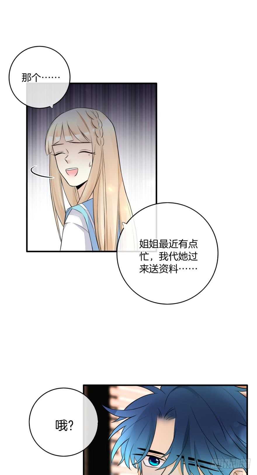 情獸不要啊！ - 151話：季長安的秘密 - 5