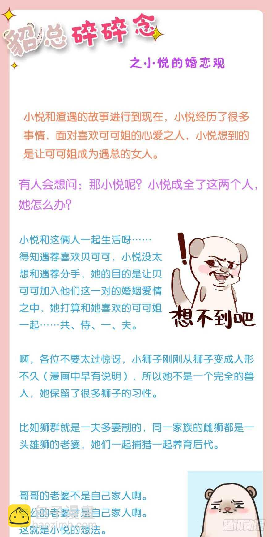 152话：可以接受我吗？-第153话