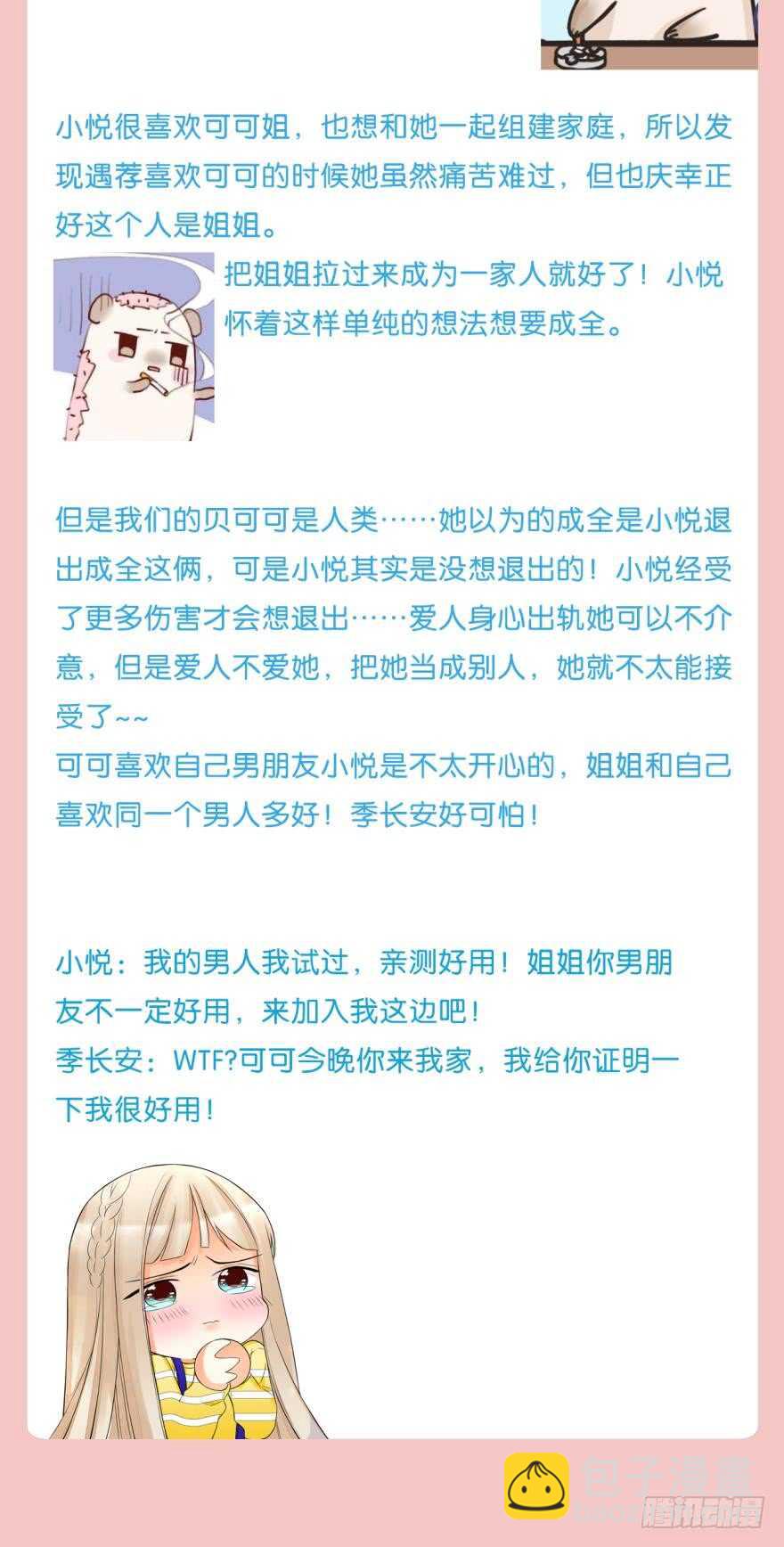 152话：可以接受我吗？-第153话