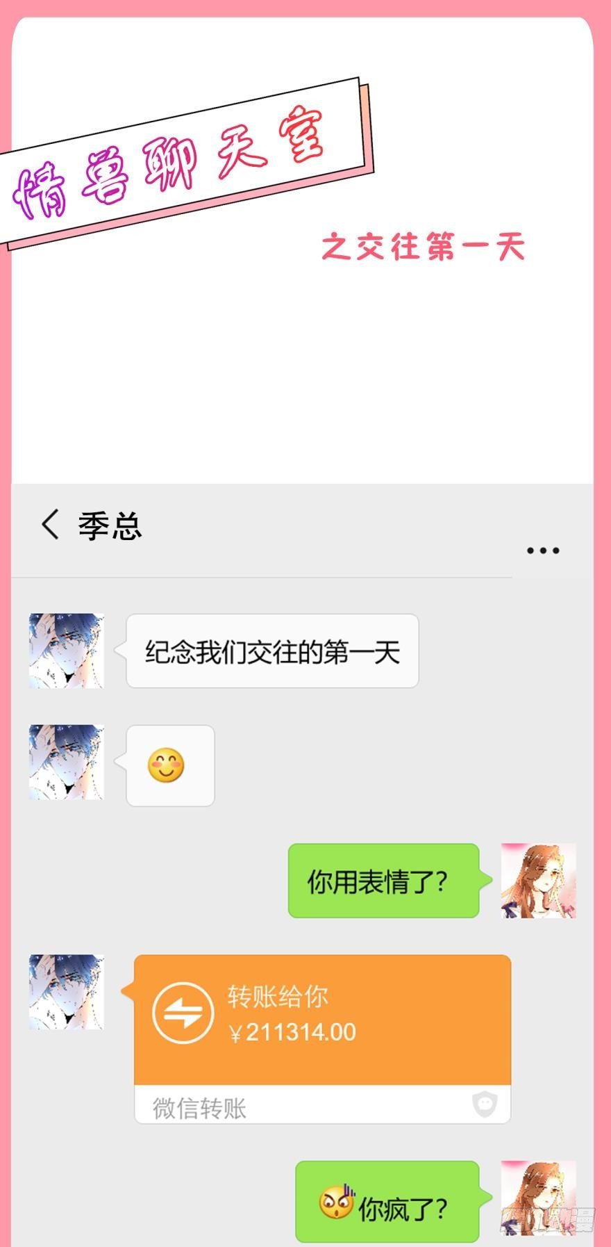 【情兽聊天室】交往第一天-第155话