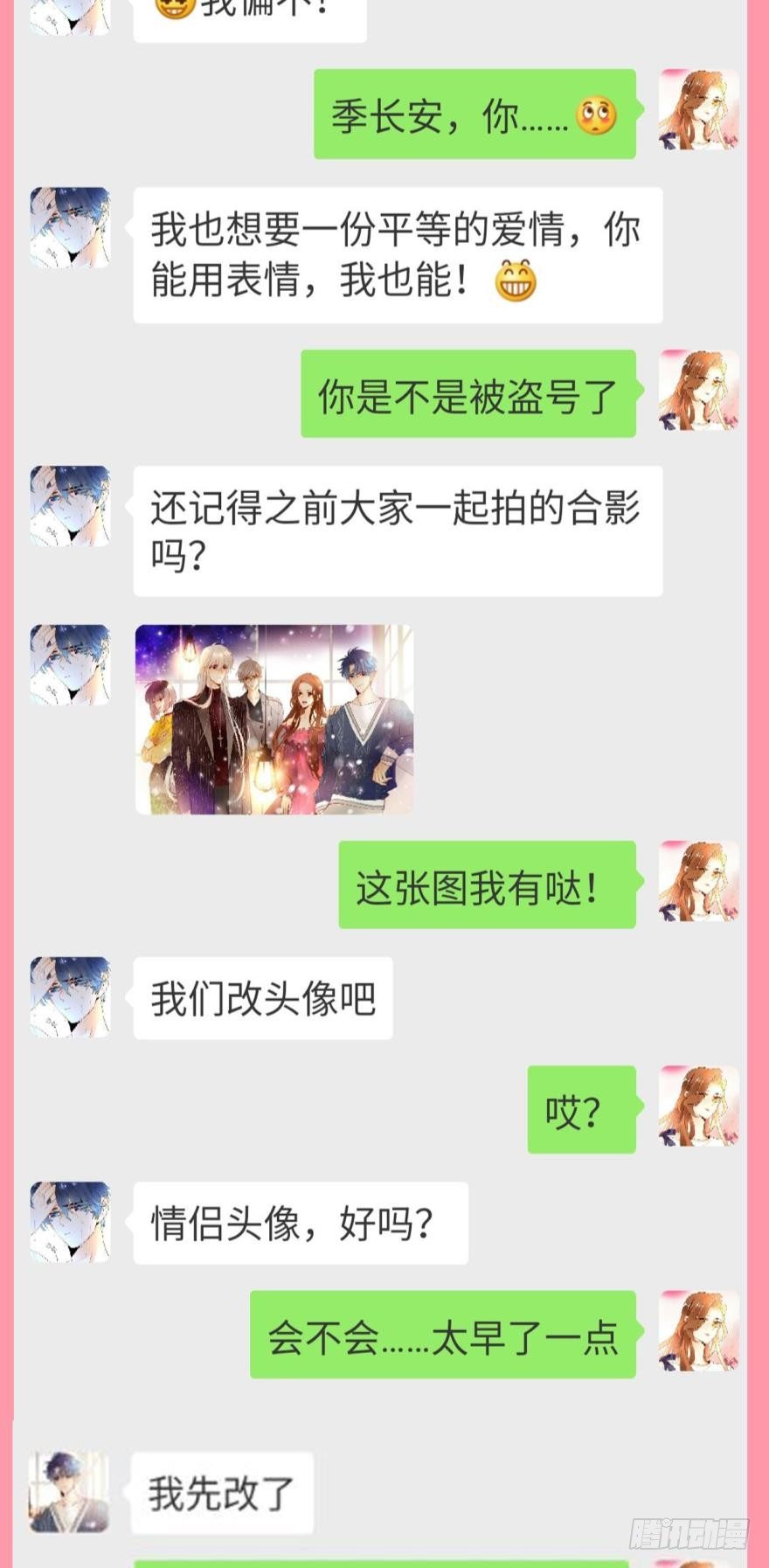 【情兽聊天室】交往第一天-第155话