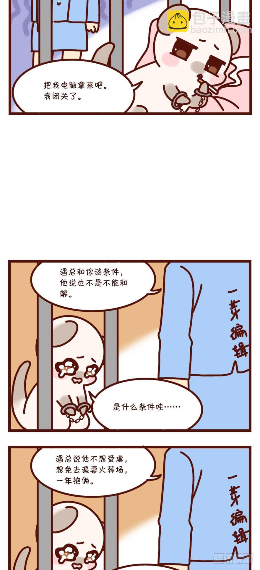 【貂总小剧场】铁窗风云-第159话