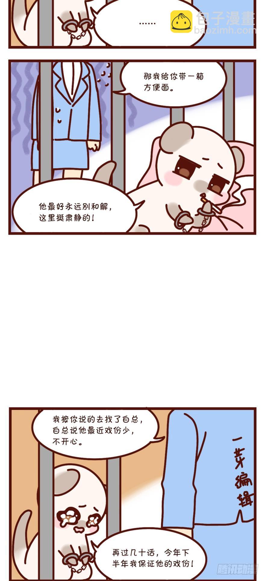 【貂总小剧场】铁窗风云-第159话