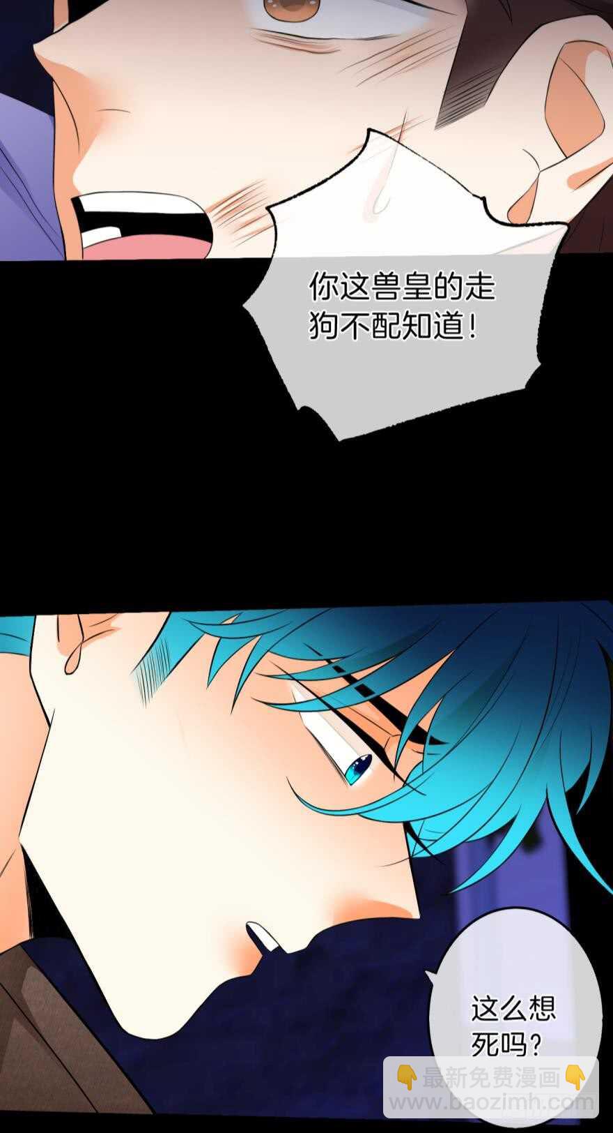 情獸不要啊！ - 158話：虎鯨，殺手鯨(1/2) - 8