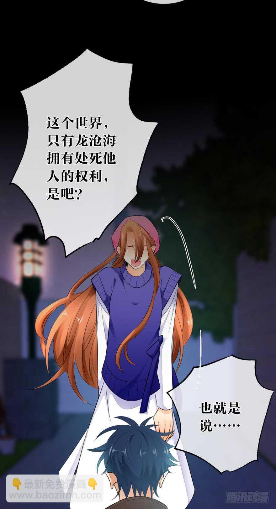 情獸不要啊！ - 159話：不要害怕我(1/2) - 5