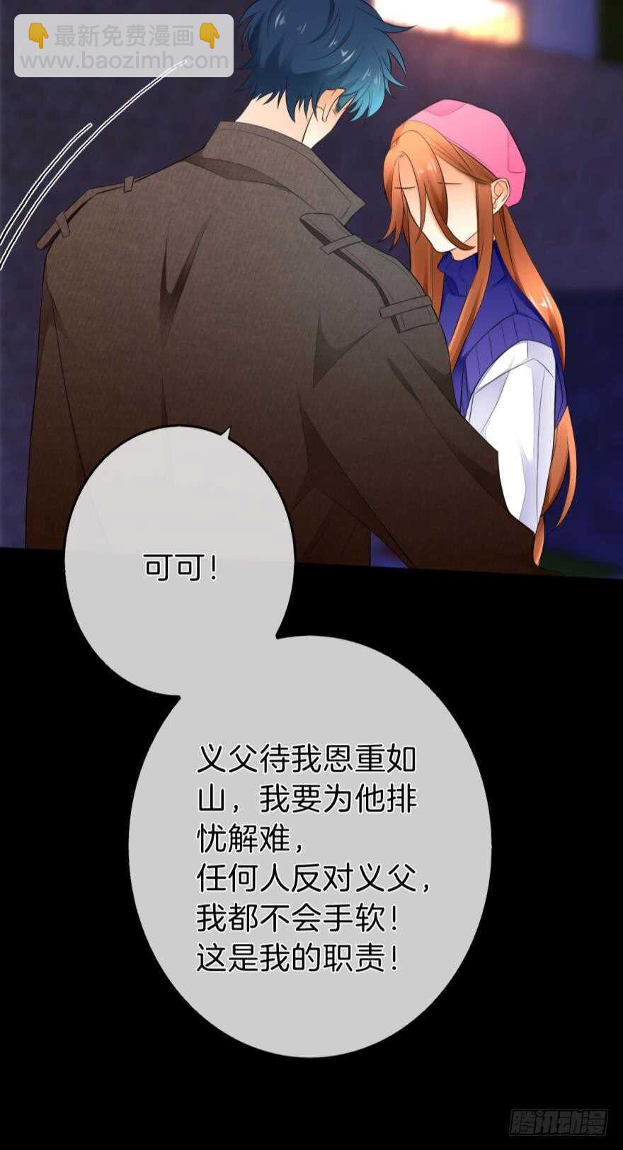 情獸不要啊！ - 159話：不要害怕我(1/2) - 3