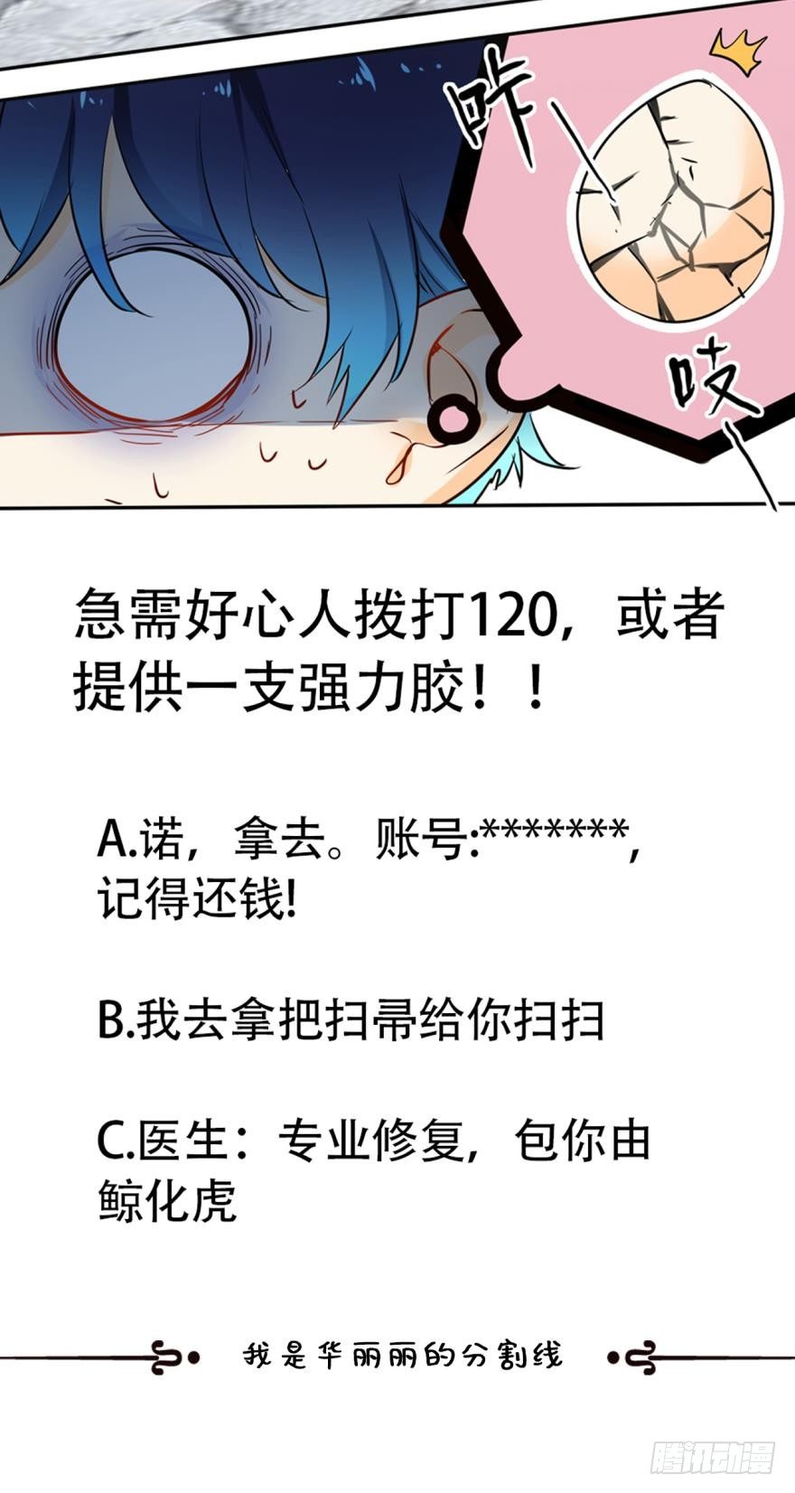 情獸不要啊！ - 18話：你身上慾求不滿的氣息 - 3