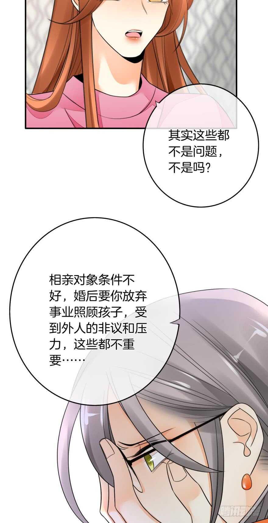 情獸不要啊！ - 164話：我回來了(1/2) - 3