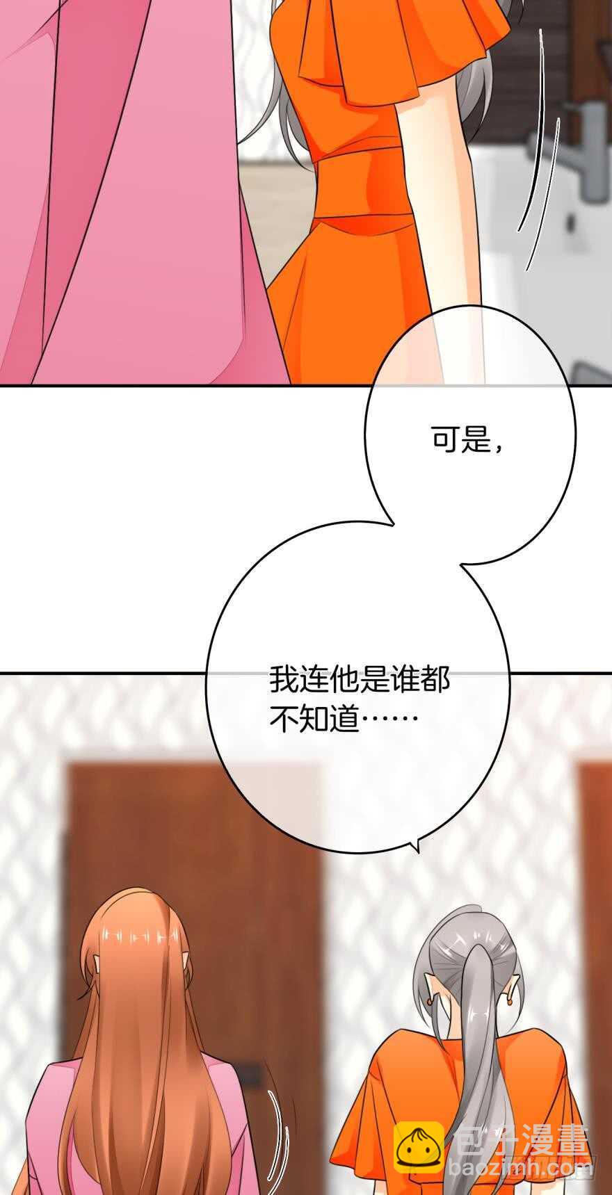 情獸不要啊！ - 164話：我回來了(1/2) - 2