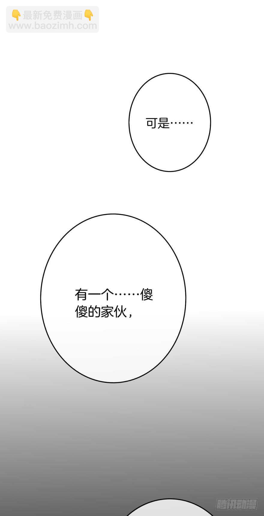 情獸不要啊！ - 164話：我回來了(1/2) - 5