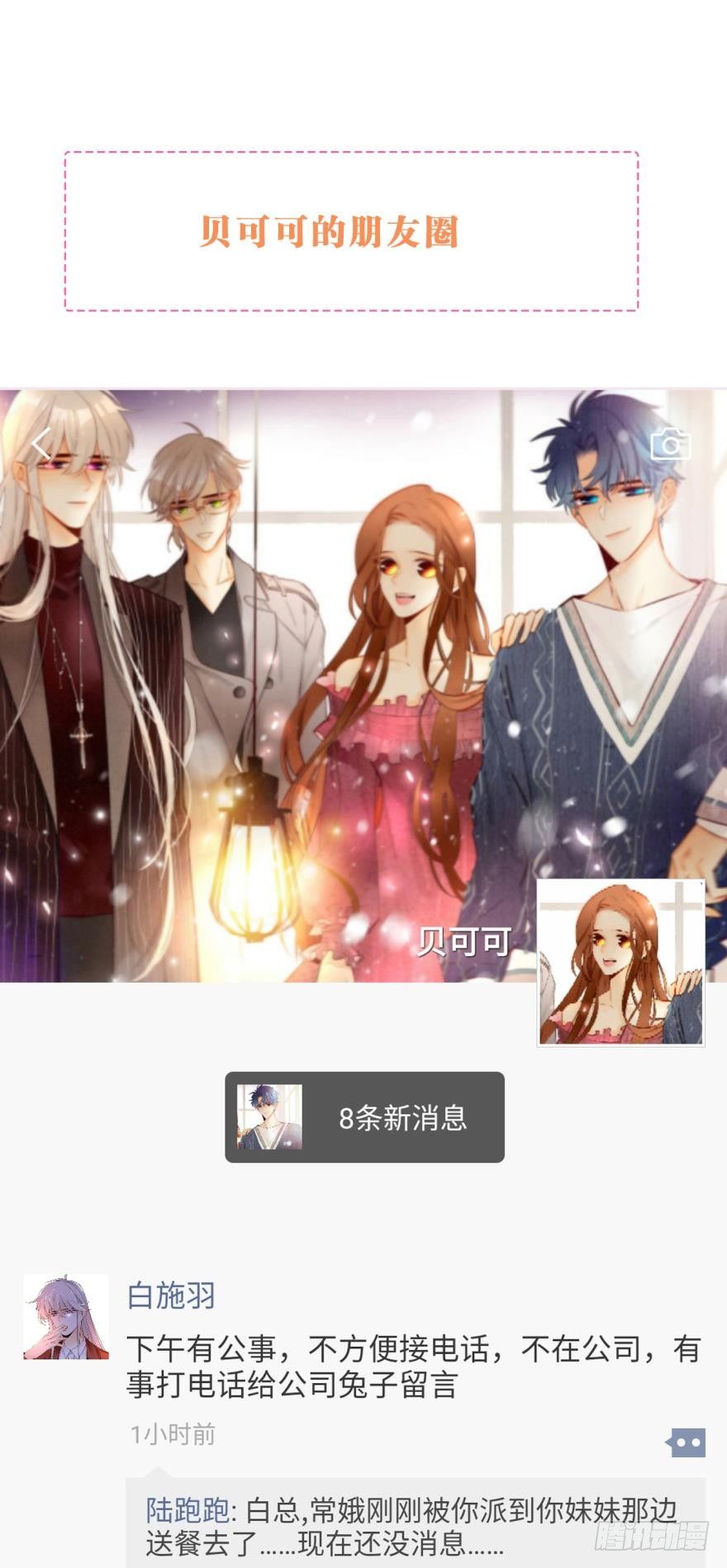 【情兽朋友圈】可可的朋友圈1-第173话