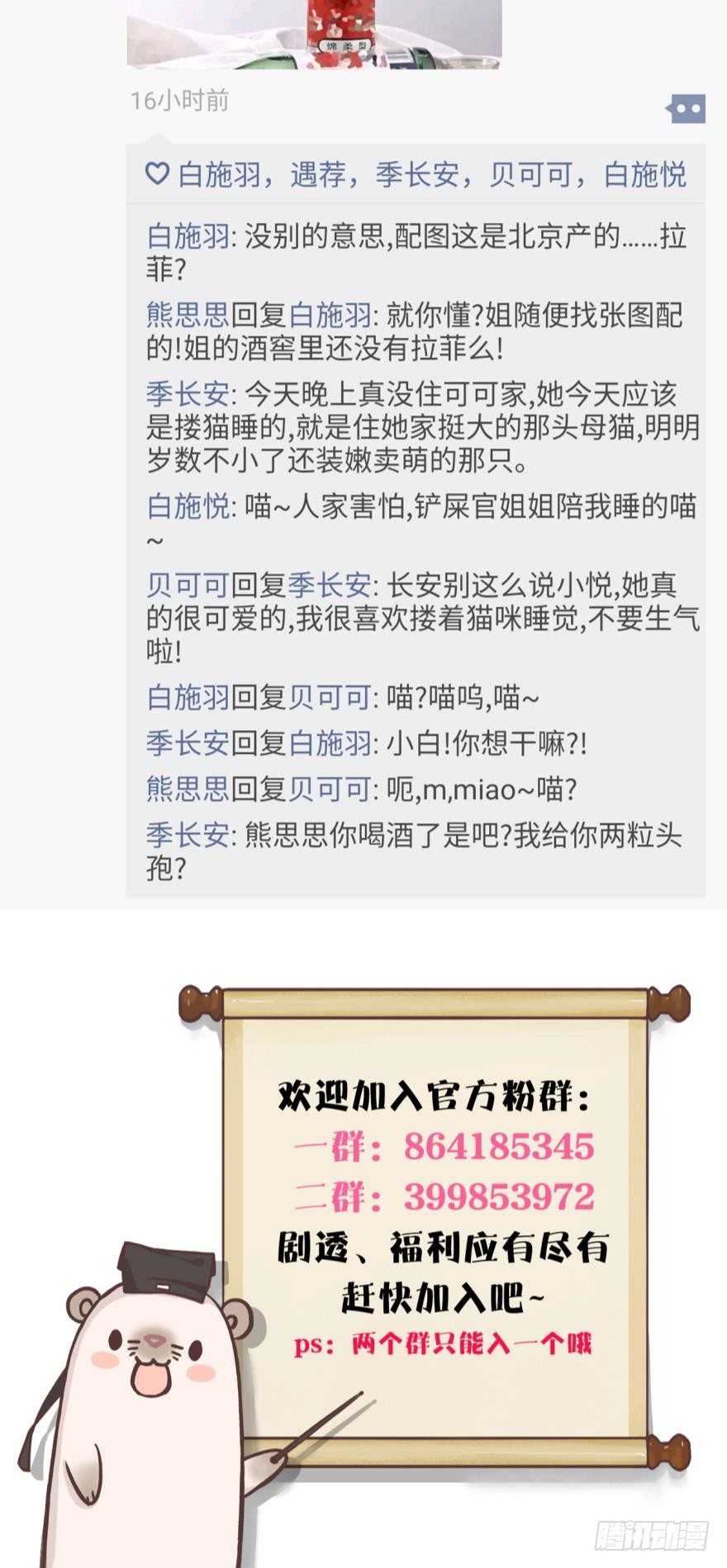 【情兽朋友圈】可可的朋友圈1-第173话