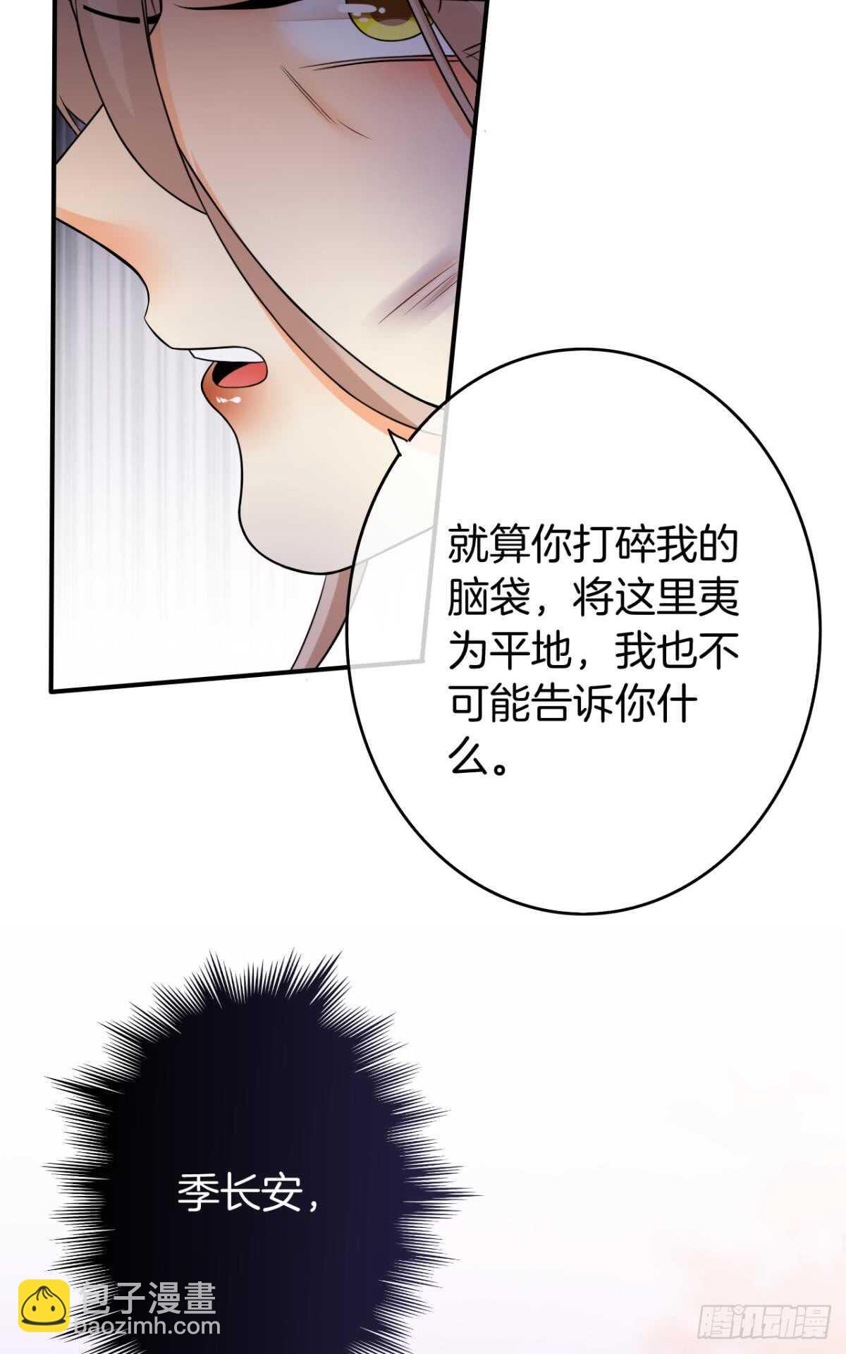 情獸不要啊！ - 169話：最可怕的阻礙(1/2) - 4