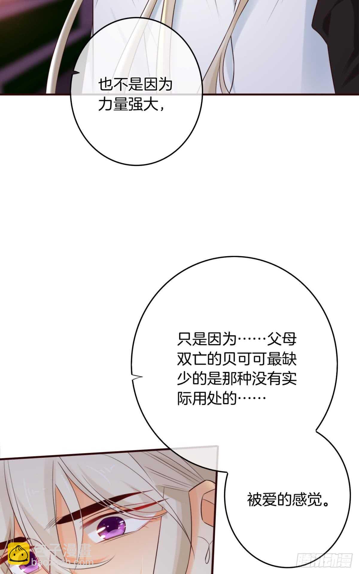 情獸不要啊！ - 171話：我纔是禽獸(1/2) - 2