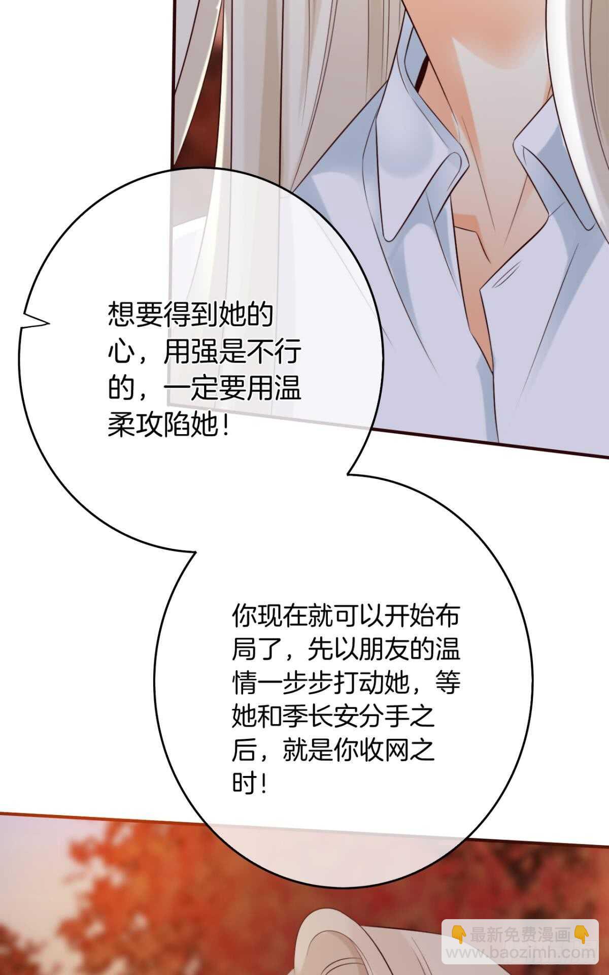 情獸不要啊！ - 171話：我纔是禽獸(1/2) - 4