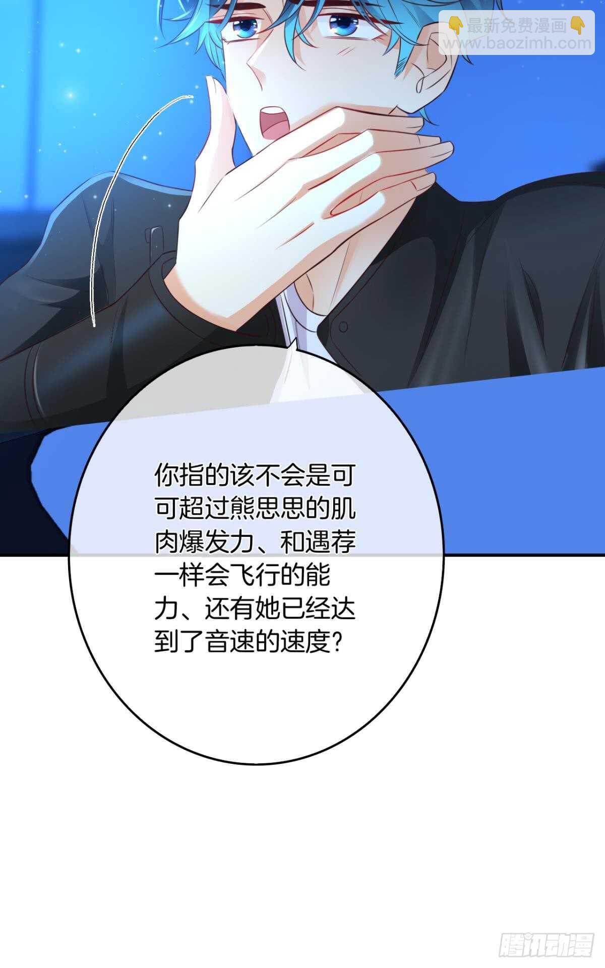 情獸不要啊！ - 171話：我纔是禽獸(1/2) - 8