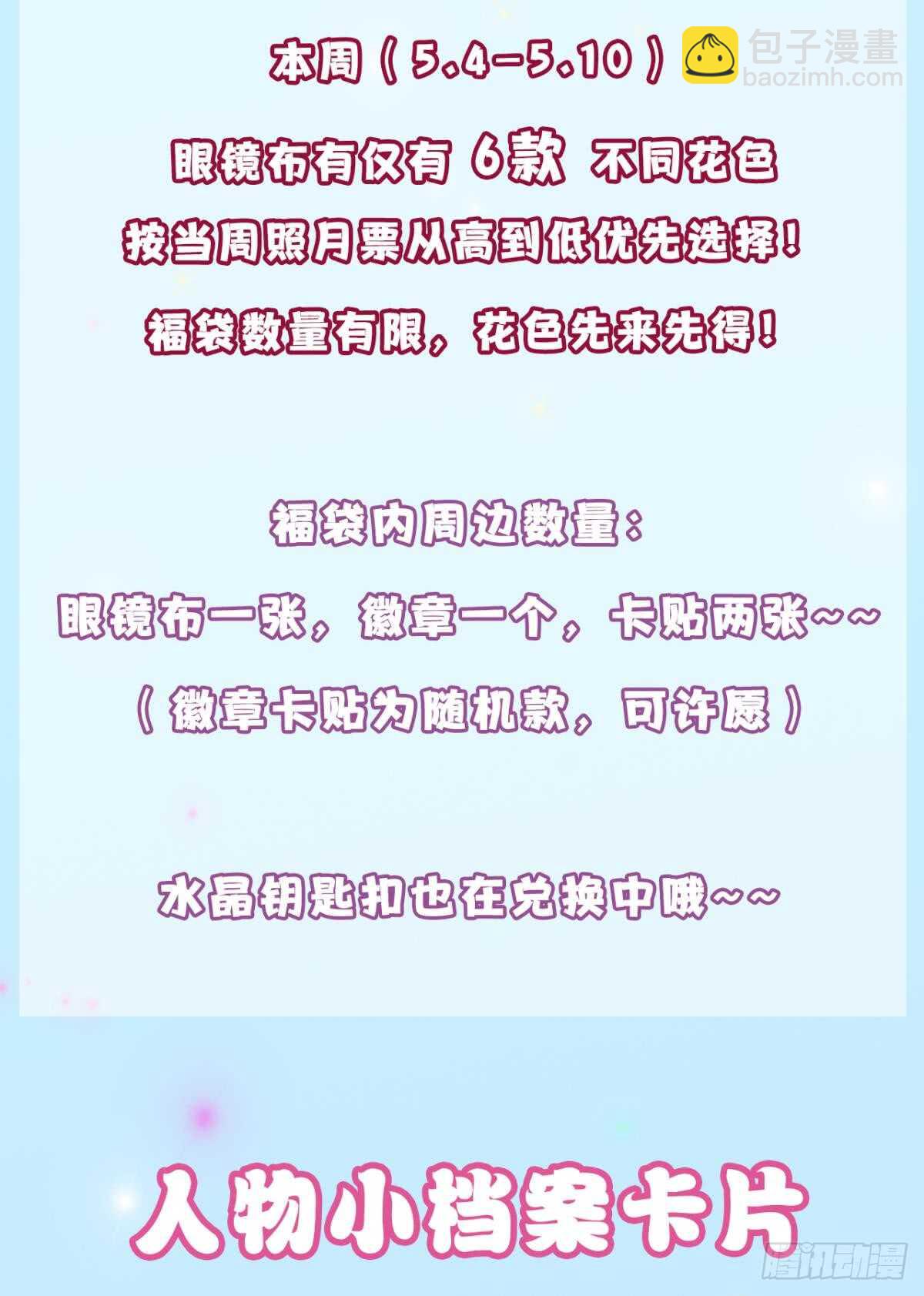 情獸不要啊！ - 173話：竟然拒絕我？ - 4