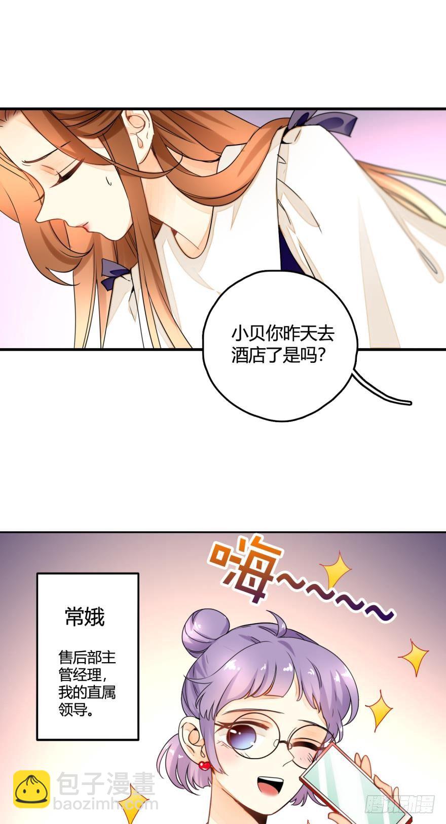 2话 是酒店的那个男人！-第3话