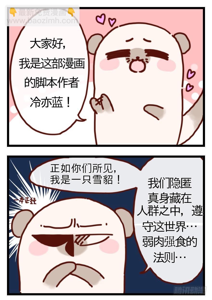 2话 是酒店的那个男人！-第3话