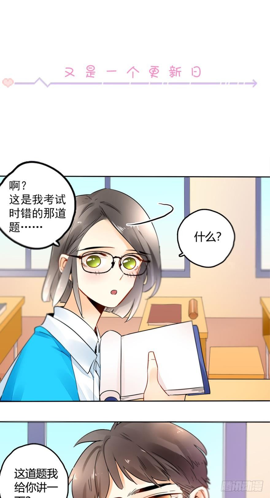 情獸不要啊！ - 20話：沒人要的老處女？ - 1