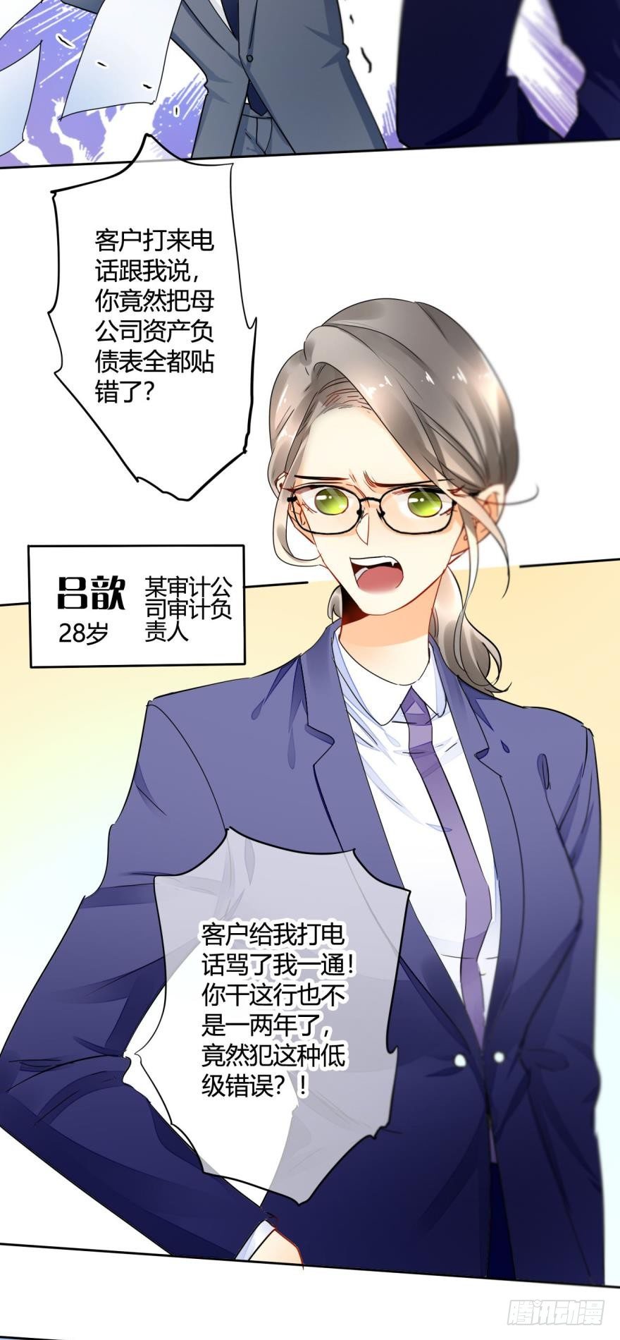 情獸不要啊！ - 20話：沒人要的老處女？ - 3