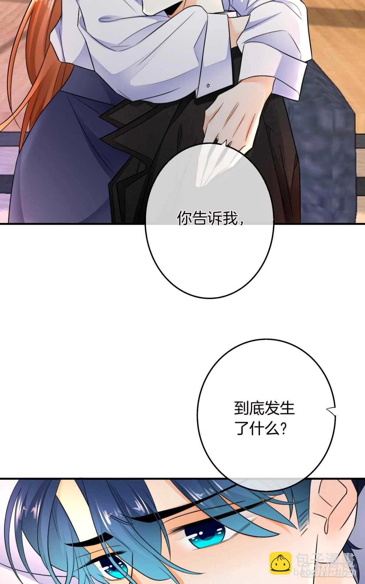 情獸不要啊！ - 182話：那個女人，她…… - 6